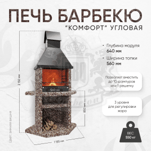 Печь Барбекю Угловая - Зимняя вишня